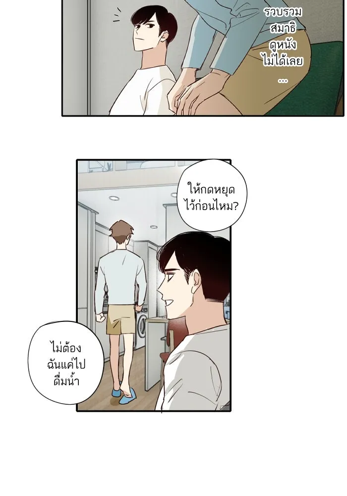 ฉันเปล่าร้องไห้ซะหน่อย ตอนที่ 49 รูปที่ 10