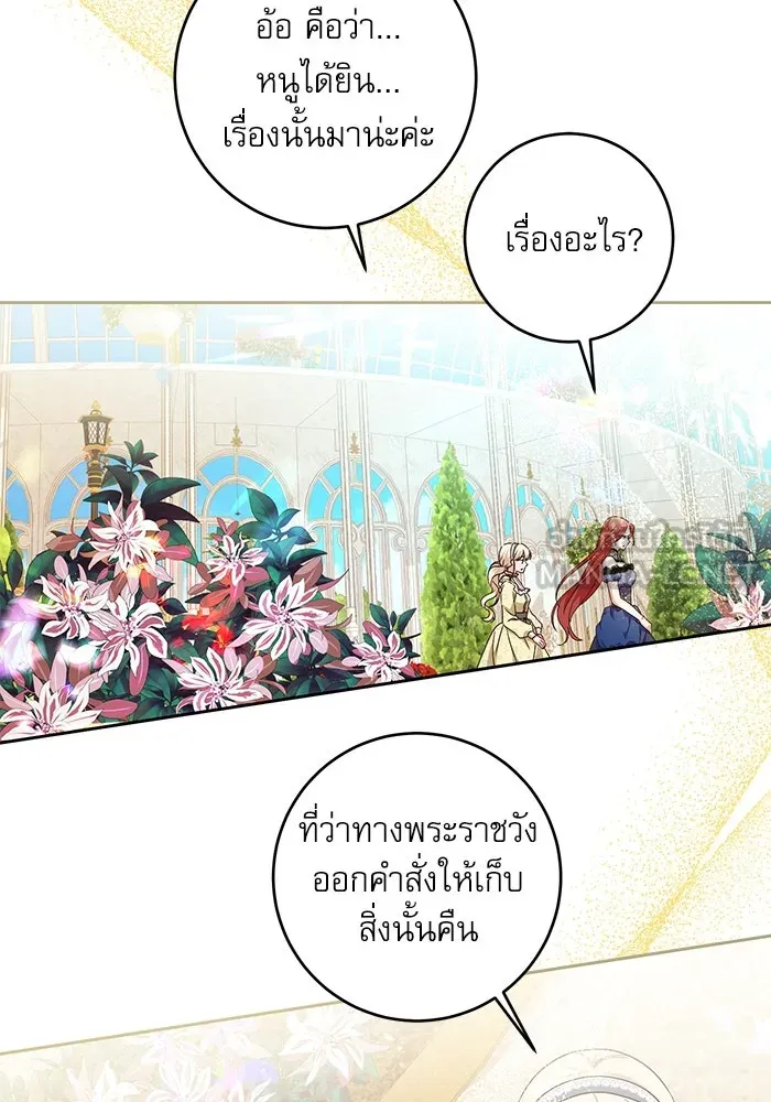 ครอบครัวตัวร้ายปล่อยฉันไปเถอะ ตอนที่ 2 รูปที่ 96