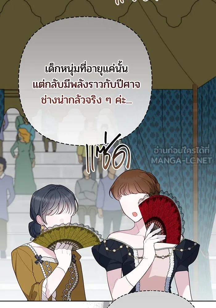 หนูน้อยทรราช ตอนที่ 83 รูปที่ 123