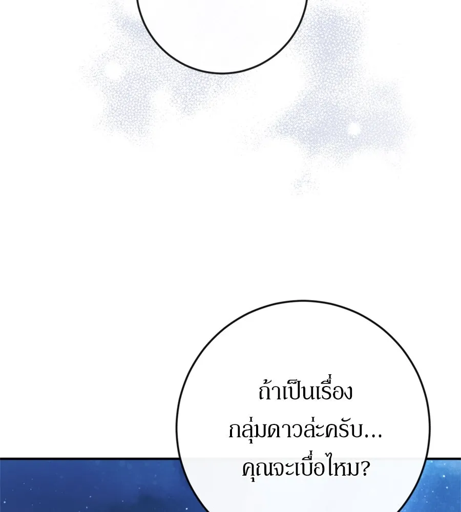 เบื้องหลังรอยยิ้มของเจ้าหญิง ตอนที่ 37 รูปที่ 118