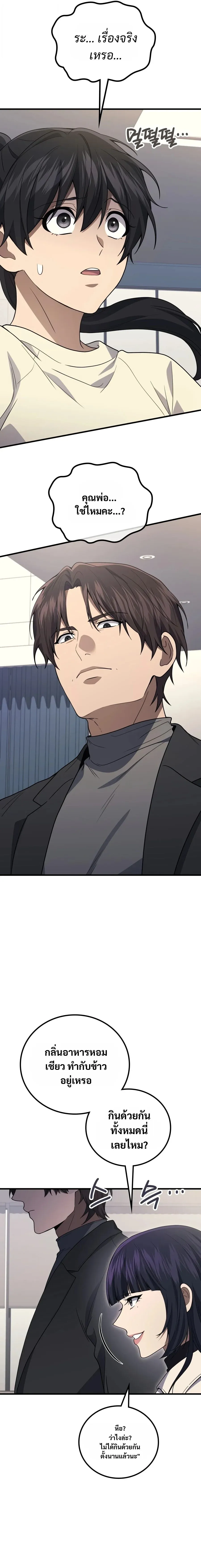 The Martial God Who Regressed Back to Level 2 ตอนที่ ตอนที่ 117 รูปที่ 3