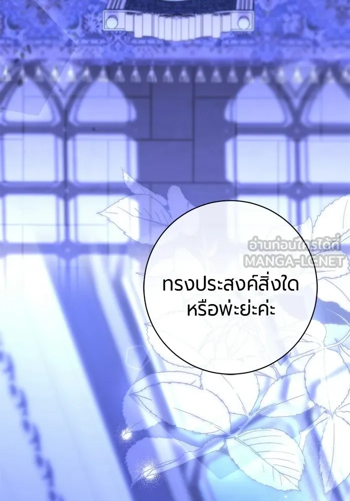 แด่ดยุกผู้สมบูรณ์แบบ ตอนที่ 19 รูปที่ 54