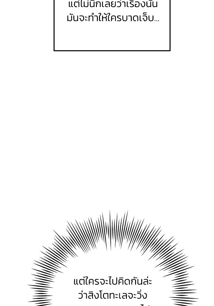 รักน้ำ รักปลา รักเธอนะ ตอนที่ 6 ปลาหน้าไม่อาย รูปที่ 7