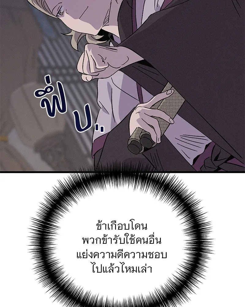 ข้าต้องไม่ใช่พระชายา ตอนที่ 73 รูปที่ 104