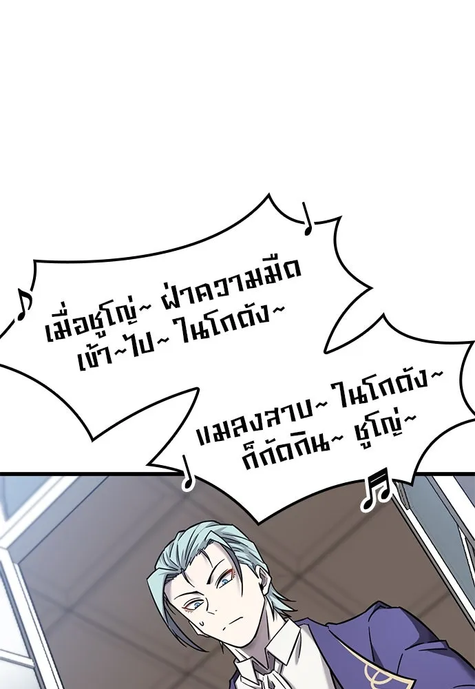 วิถีชาวนาของราชาปีศาจ ตอนที่ 30 รูปที่ 58