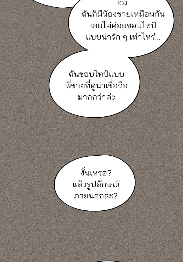 ความรักของอิซอบ ตอนที่ 54 รูปที่ 62