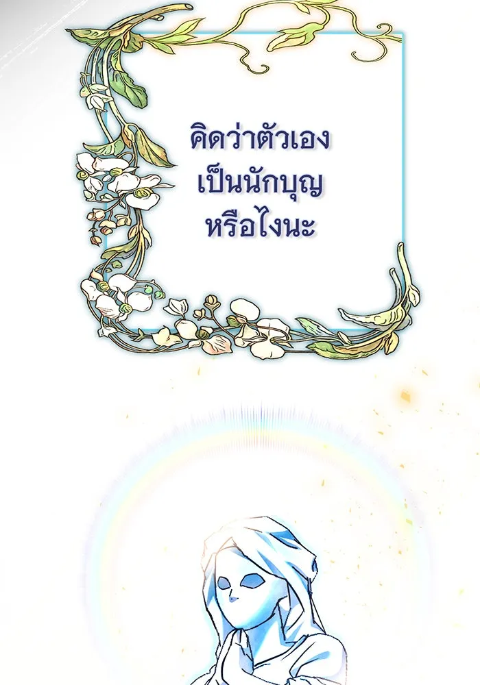 นางร้ายที่ไหนจะมีคุณธรรม ตอนที่ 107 รูปที่ 16