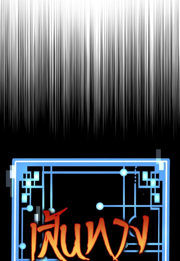 เส้นทางสู่เทพมาร ตอนที่ 69 รูปที่ 58