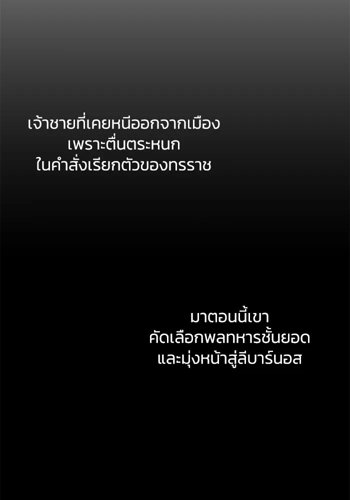 ฟิลเลียโรเซ่กับคำทำนายแห่งมงกุฎหนาม ตอนที่ 72 รูปที่ 49