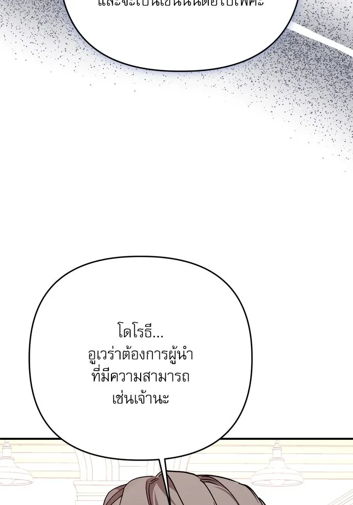 เกิดใหม่คราวนี้ ขอเป็นคนดีดูสักครั้ง ตอนที่ 101 รูปที่ 56