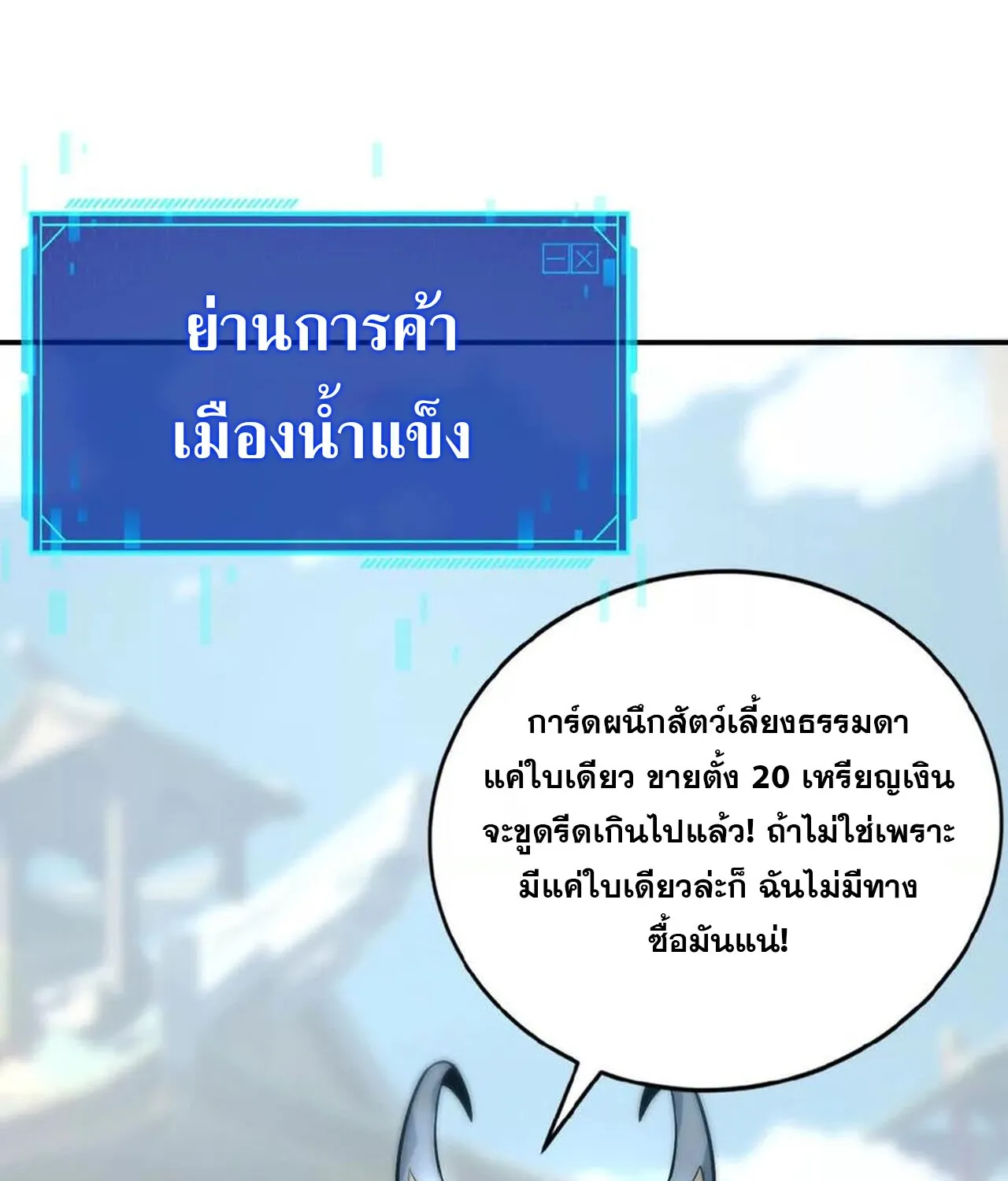 Unparalleled in the Online Gaming World ยอดคน ณ โลกออนไลน_ ตอนที่ ตอนที่ 34 รูปที่ 114