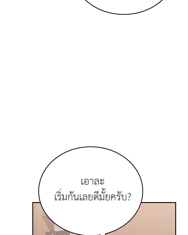ลูกคนนี้ขอเปลี่ยนตอนจบ ตอนที่ 21 รูปที่ 94