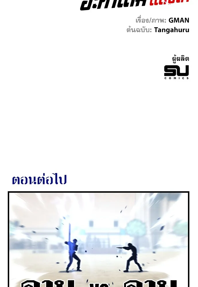 ชำแหละอะคาเดมีด้วยมีดแล่ปลา ตอนที่ 23 เตรียมพร้อม (3) รูปที่ 131