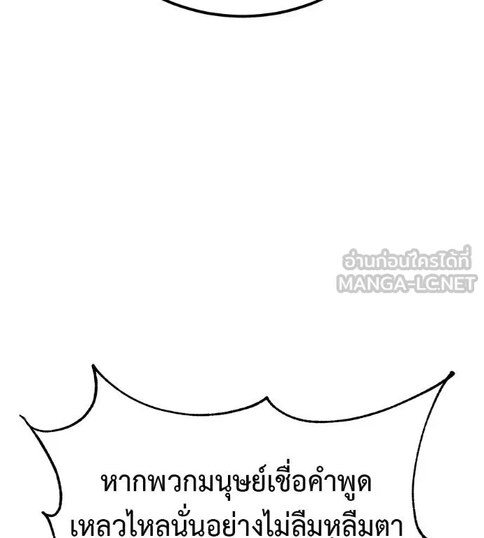 เรียกฉันว่าพระเจ้า ตอนที่ 30 รูปที่ 15