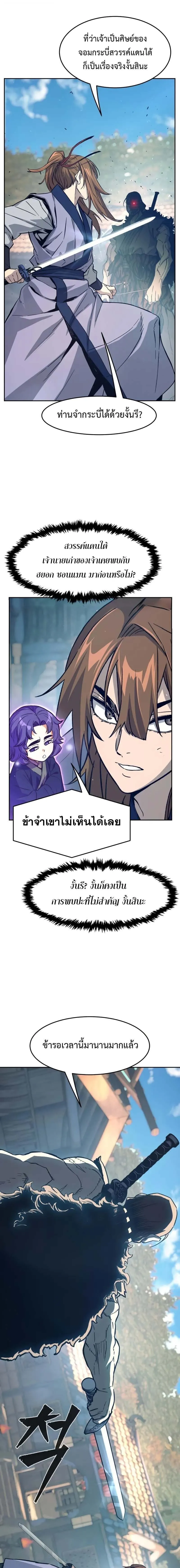 Absolute Sword Sense เซ_ยนส_มผ_สดาบ ตอนที่ ตอนที่ 168 รูปที่ 17