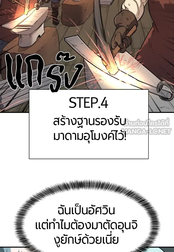 ยอดสถาปนิกผู้พิทักษ์อาณาจักร ตอนที่ 10 รูปที่ 57