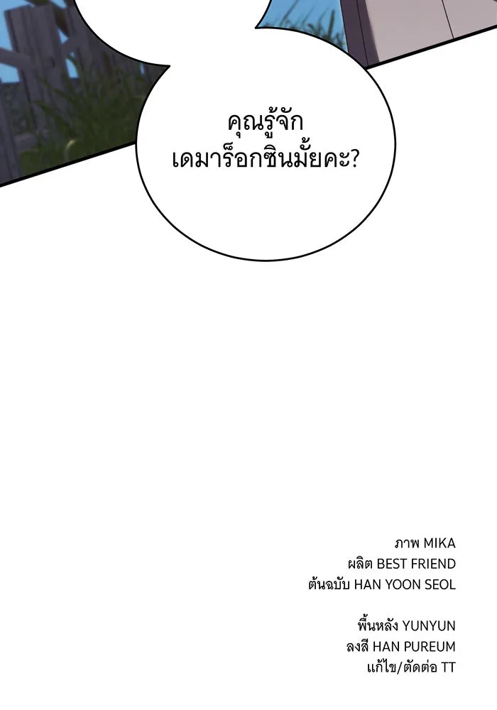 แกล้งตายให้หายแค้น ตอนที่ 11 รูปที่ 130