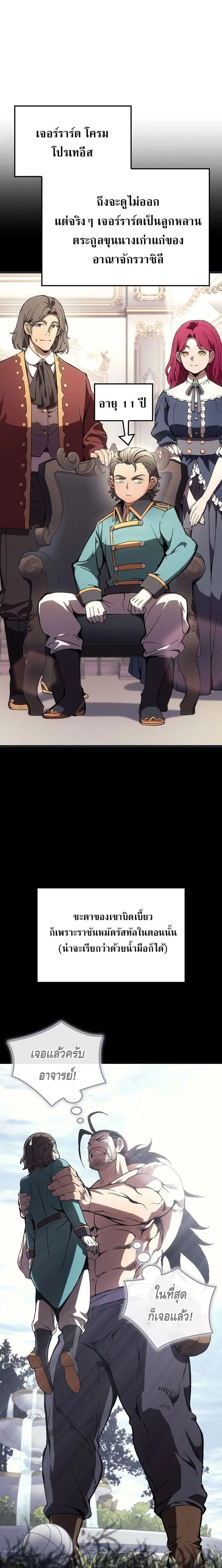 The Indomitable Martial King ตอนที่ ตอนที่ 120 รูปที่ 6