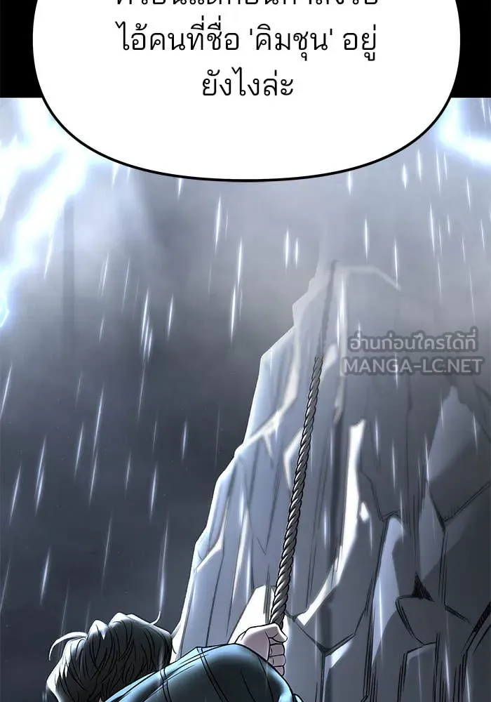 เลวฟาดเลว ตอนที่ 157 รูปที่ 105