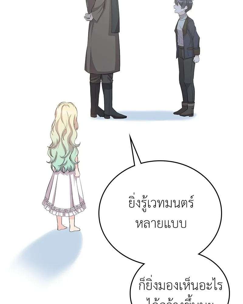 ลูกคนนี้ขอเปลี่ยนตอนจบ ตอนที่ 23 รูปที่ 86