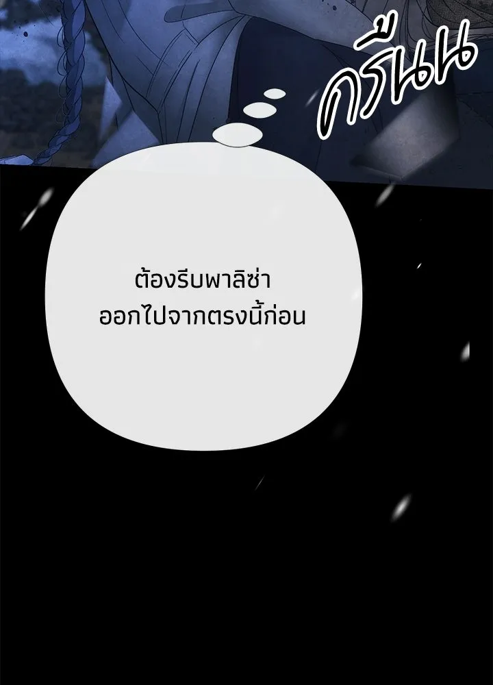 องค์ชายผู้อื้อฉาว ตอนที่ 150 รูปที่ 29