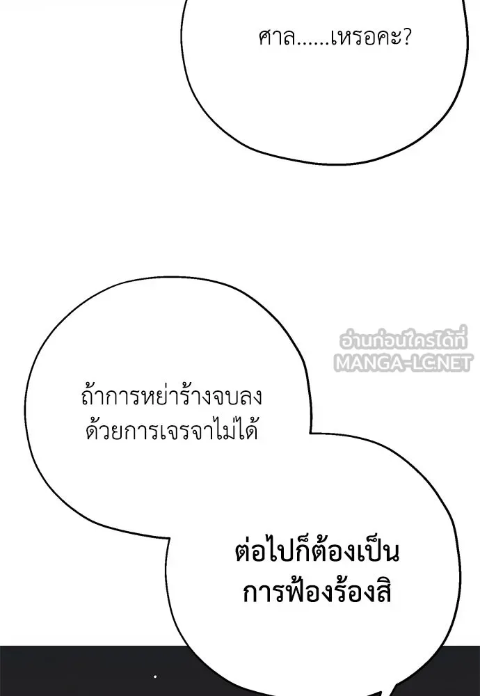 คมเขี้ยวชำระแค้น ตอนที่ 10 รูปที่ 24