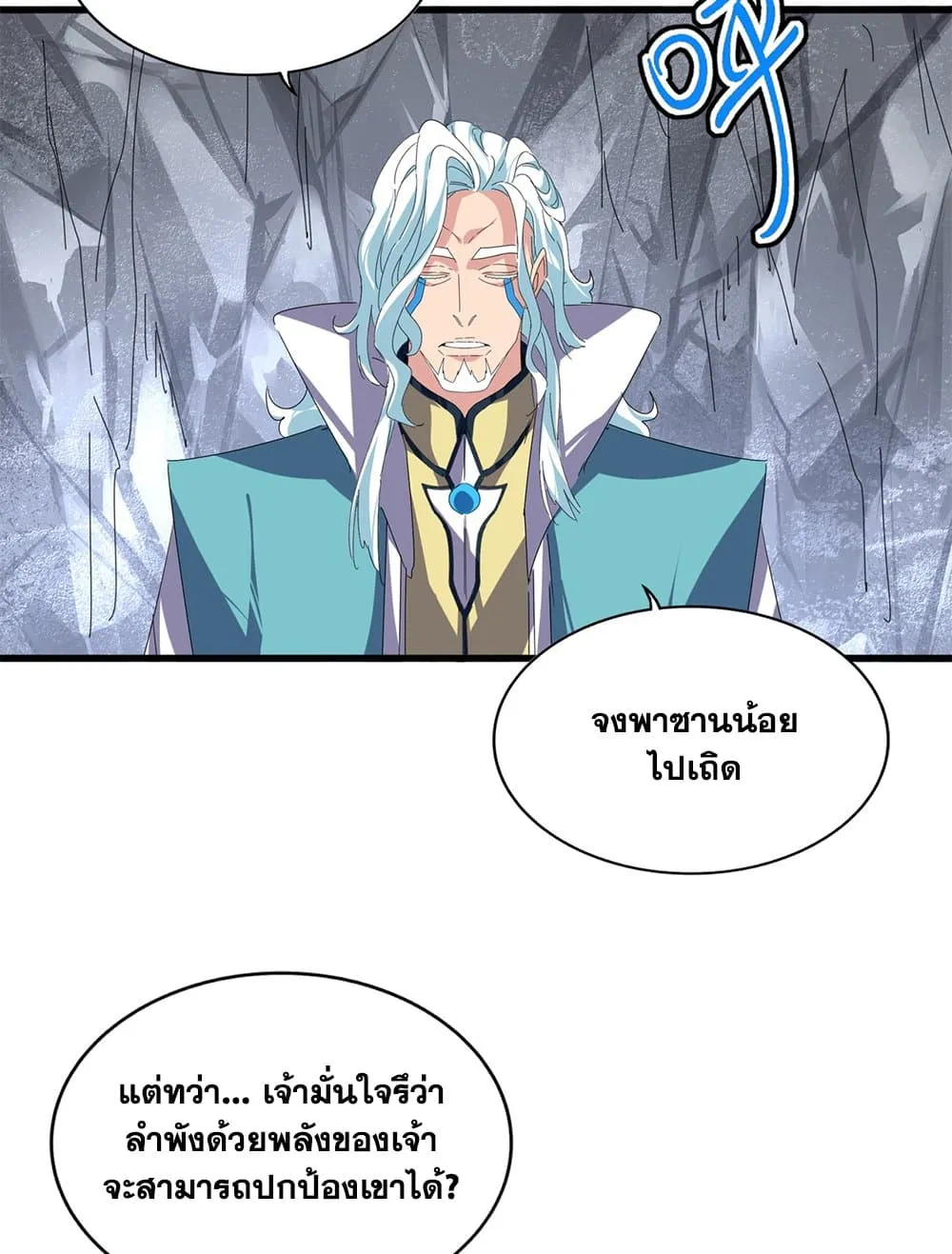 Magic Emperor ราชาจอมเวทย_ ตอนที่ ตอนที่ 878 รูปที่ 25
