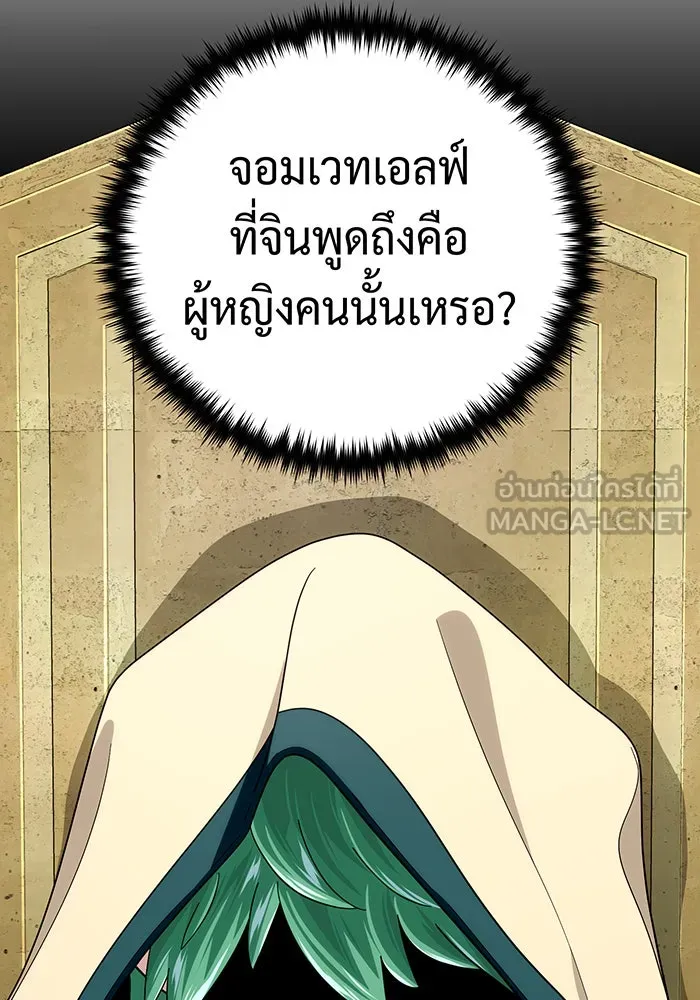 จอมเวทเกิดใหม่ในรอบ 66666 ปี ตอนที่ 119 รูปที่ 72