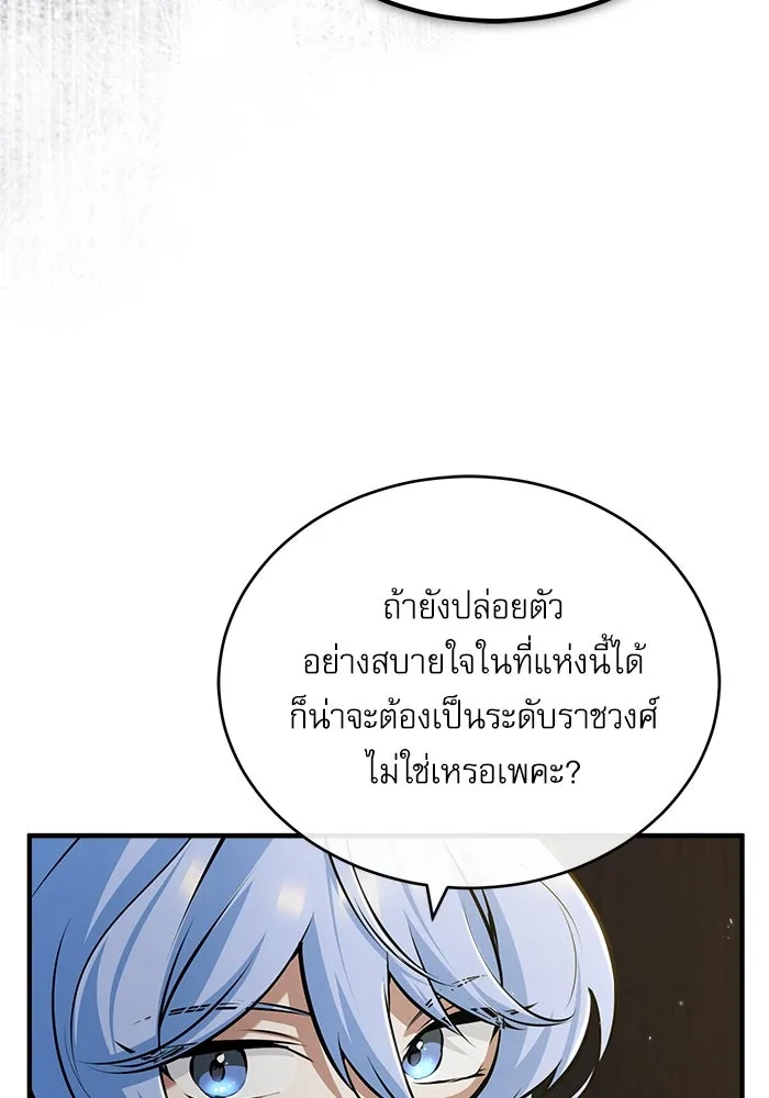 ศาสตราจารย์จำเป็นแห่งอะคาเดมี ตอนที่ 47 รูปที่ 38