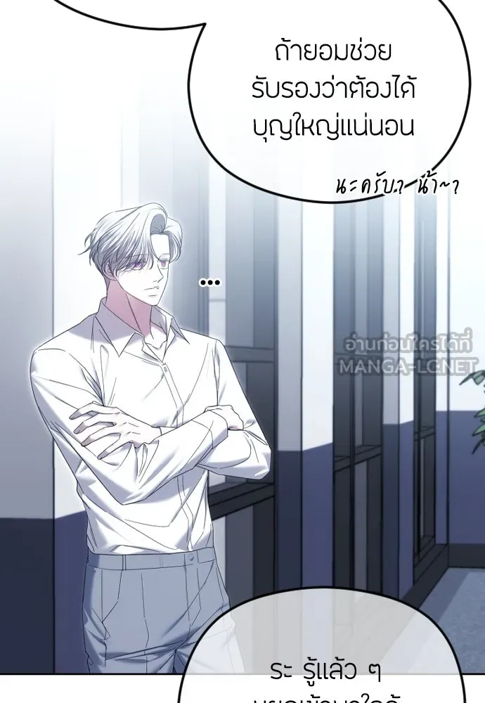 วิธีหนีตายจากนิยายโรคจิต ตอนที่ 76 รูปที่ 138