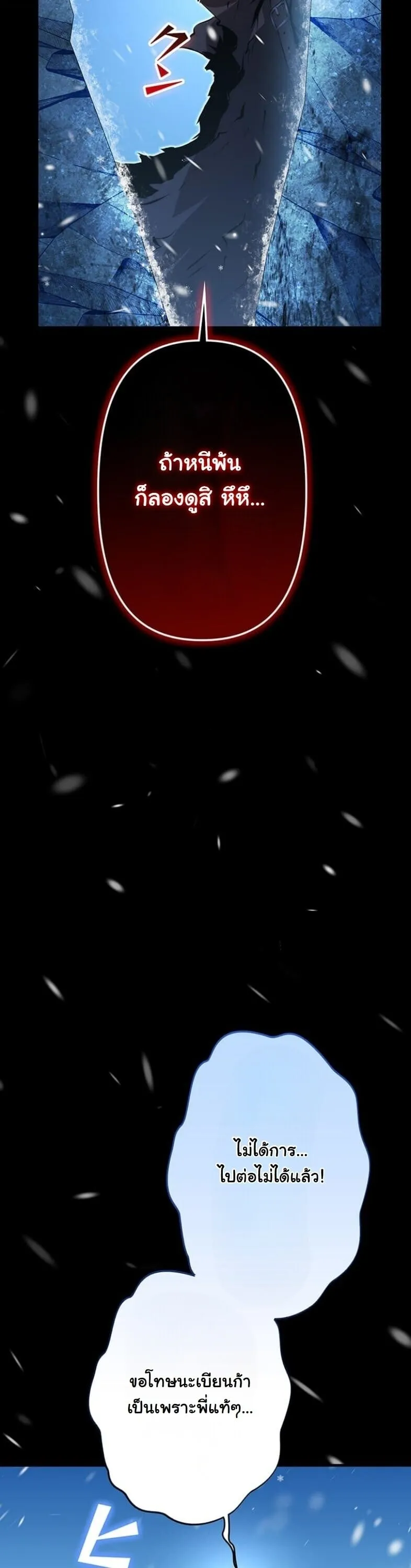 I Became a Cheat-Level Skill Thief ราช_นจอมโจรปล_นสก_ลเทพ ตอนที่ ตอนที่ 22 รูปที่ 33