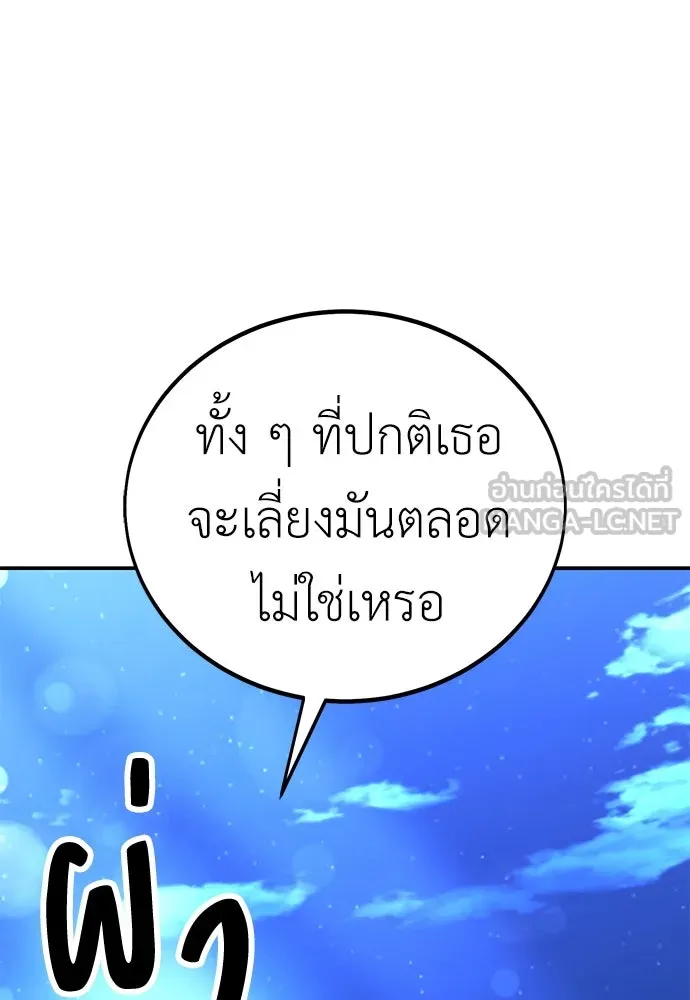 ไอ้เพลเยอร์นั่น ฉันฆ่ามันเอง ตอนที่ 57 รูปที่ 3