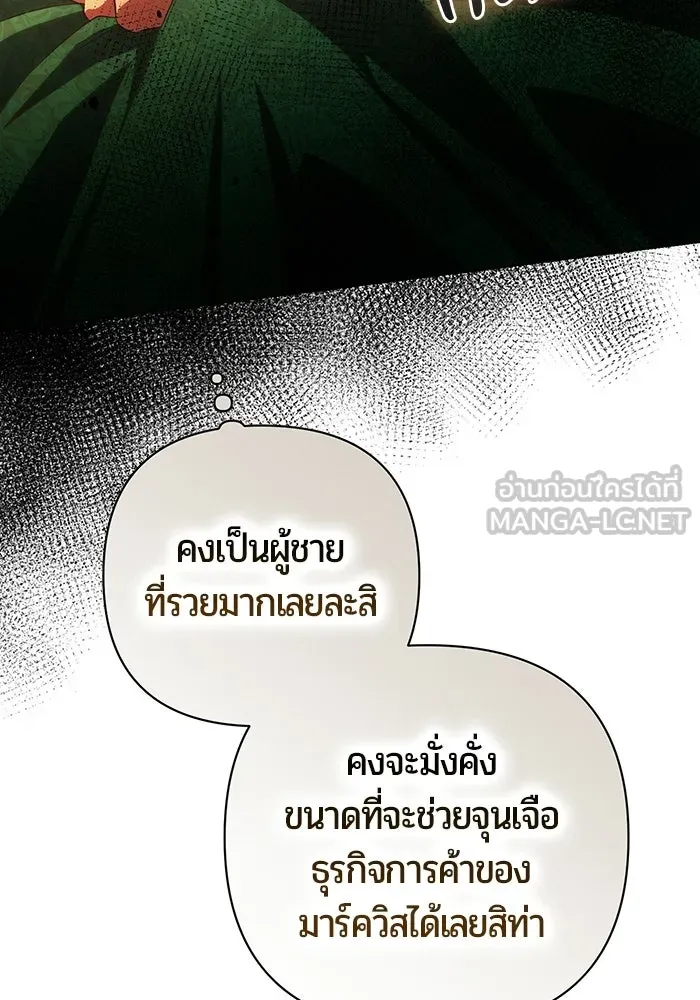 แด่ดยุกผู้สมบูรณ์แบบ ตอนที่ 1 รูปที่ 99