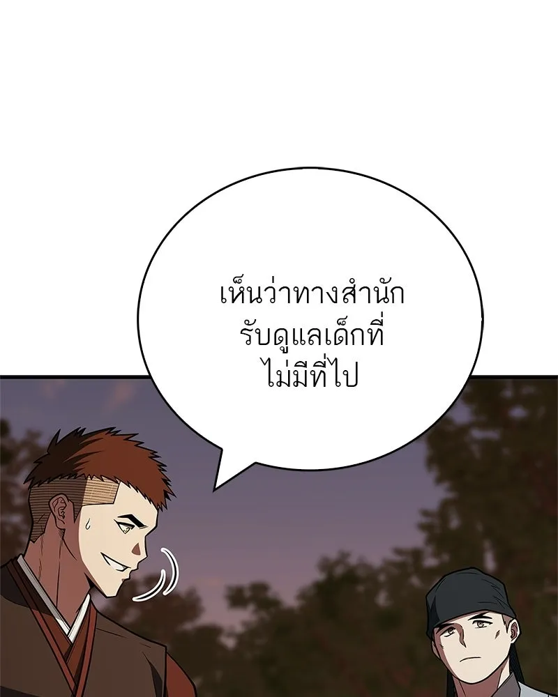 สุดยอดเทรนเนอร์แห่งยุทธภพ ตอนที่ 95 รีบออกไปจากที่นี่เดี๋ยวนี้! รูปที่ 17