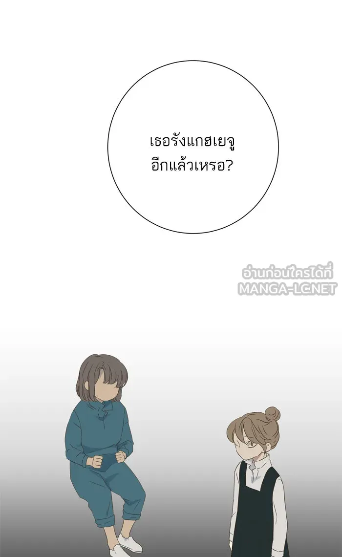 ฉันมันร้าย หรือเพราะโลกไม่น่ารัก ตอนที่ 36 รูปที่ 48