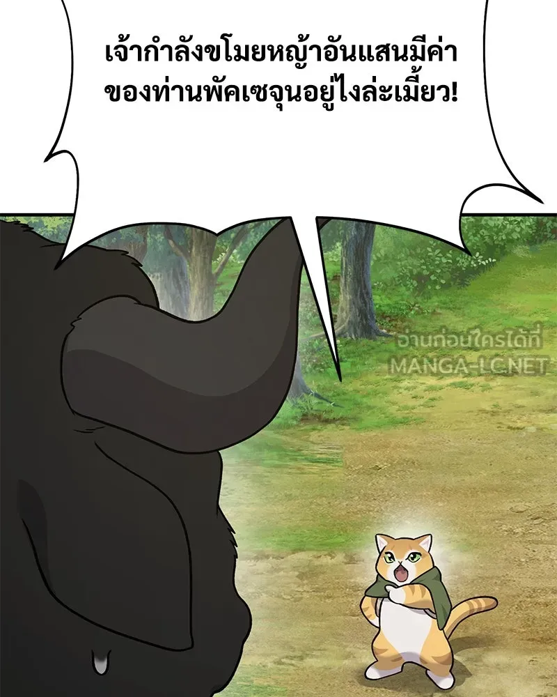 ปลูกผักพิชิตหอคอย ตอนที่ 39 รูปที่ 111