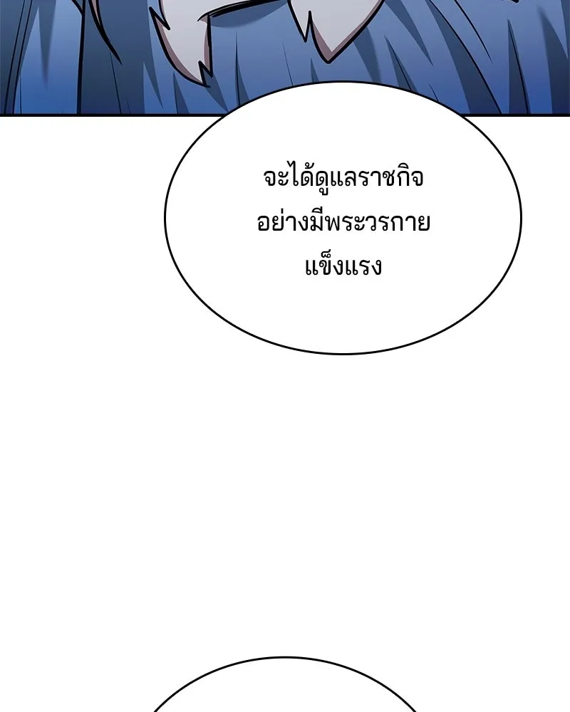 เจ้าชายแผนโบราณ ตอนที่ 42 รูปที่ 67