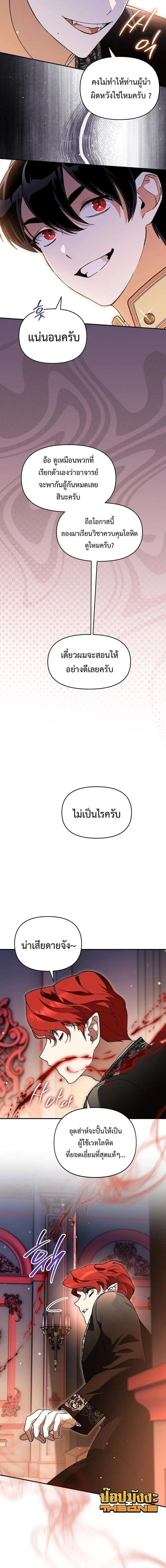 I Became the Genius Bastard of a Noble Dark Clan ตอนที่ ตอนที่ 49 รูปที่ 10