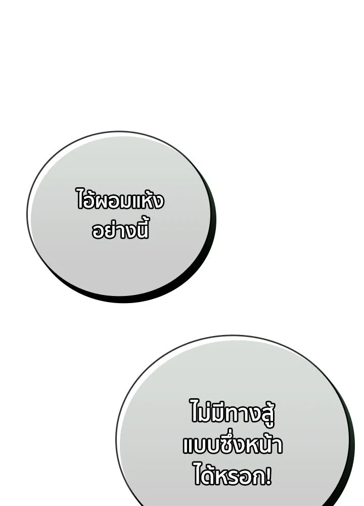 นักเลงกระจอกย้อนเวลามาทวงแค้น ตอนที่ 6 รูปที่ 26