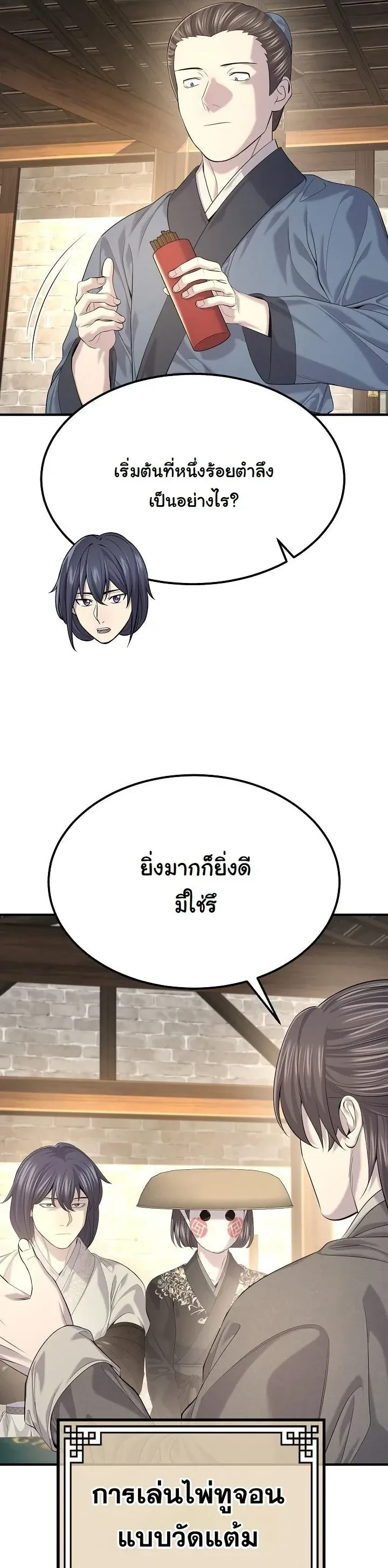 Monopolizing All Opportunities ชะตาฟ_าประทาน ข_าขอฮ_บเพ_ยงผ_เด_ยว ตอนที่ ตอนที่ 29 รูปที่ 15