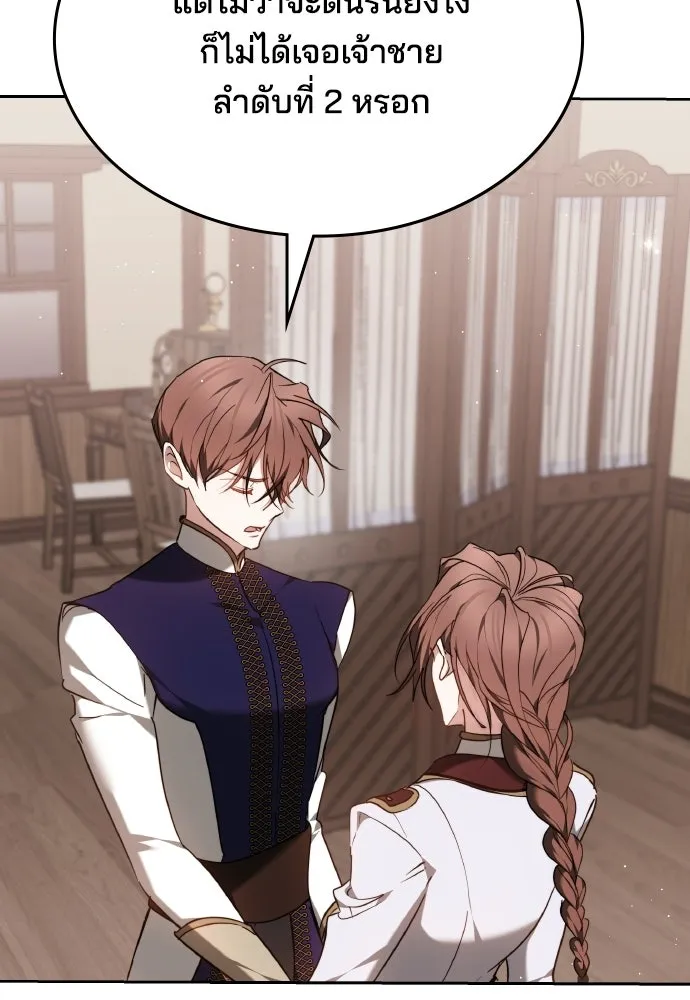 เหตุผลที่นางร้ายจับดาบ ตอนที่ 3 รูปที่ 22