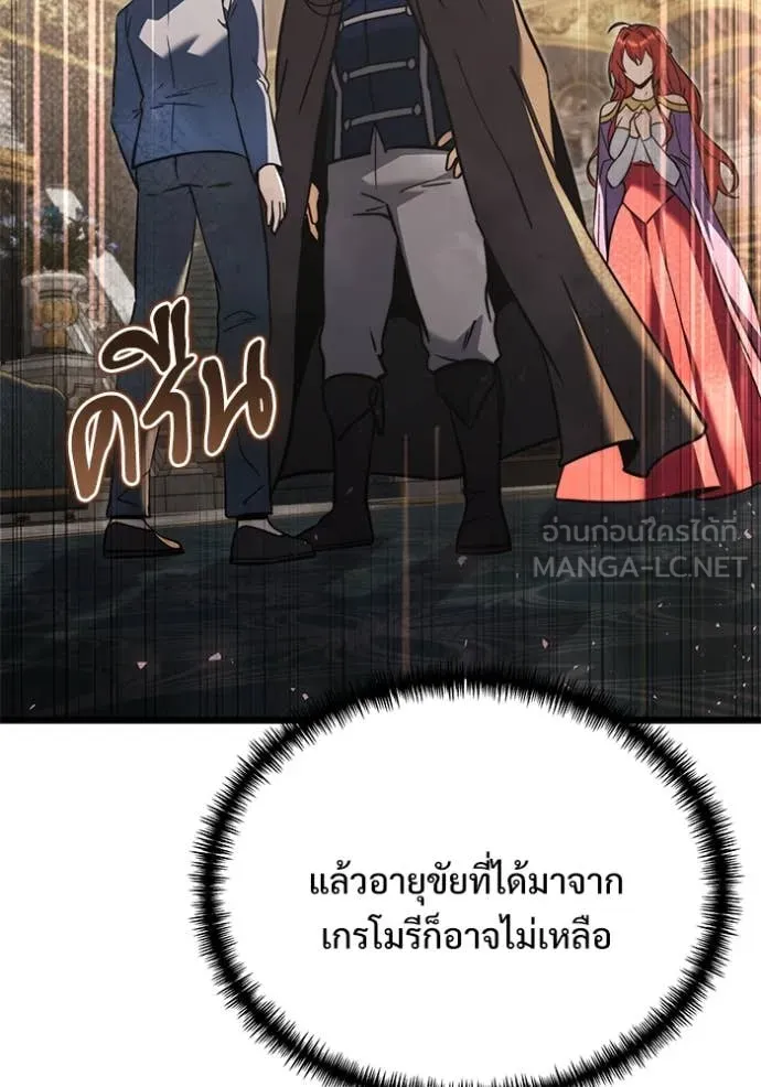 อัศวินดำล่าท้าเวลา ตอนที่ 108 รูปที่ 192