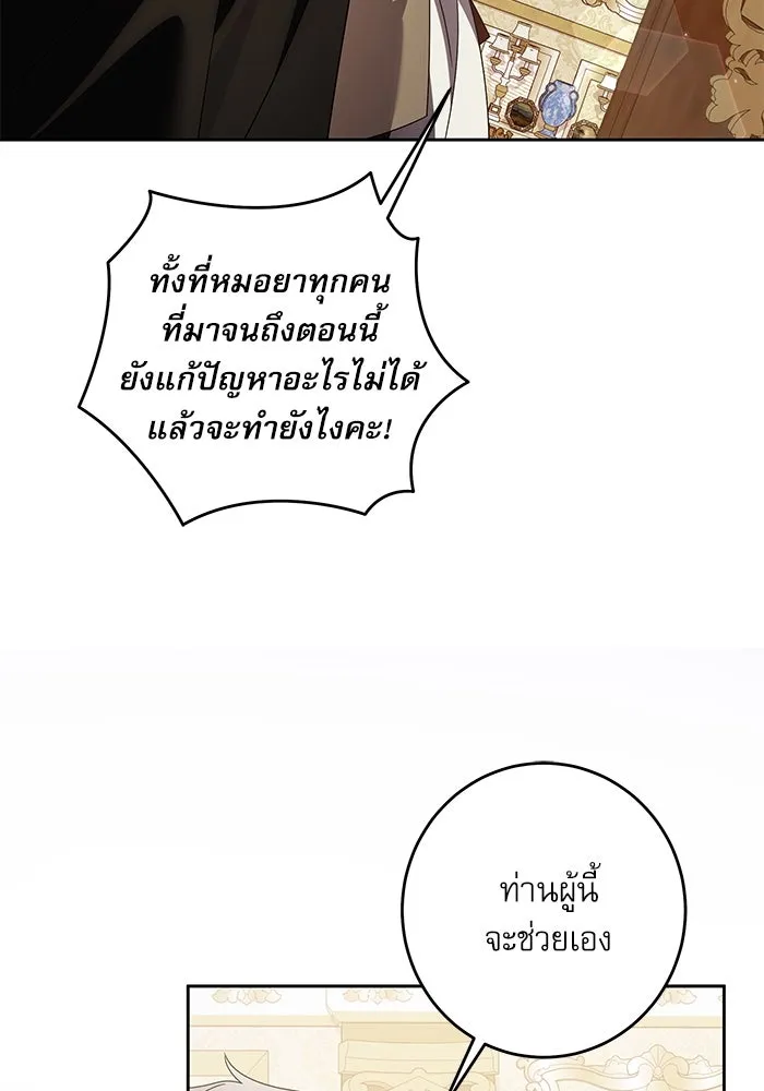 ครอบครัวตัวร้ายปล่อยฉันไปเถอะ ตอนที่ 31 รูปที่ 44