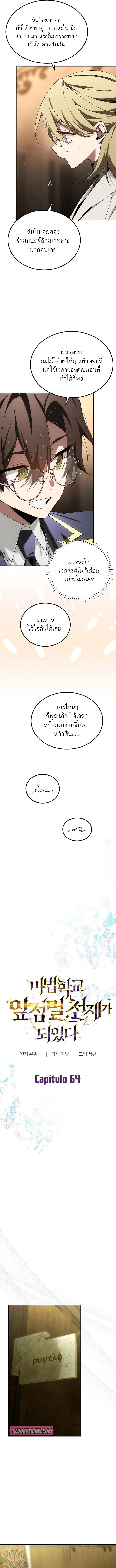 Magic Academy_s Genius Blinker ตอนที่ ตอนที่ 66 รูปที่ 9