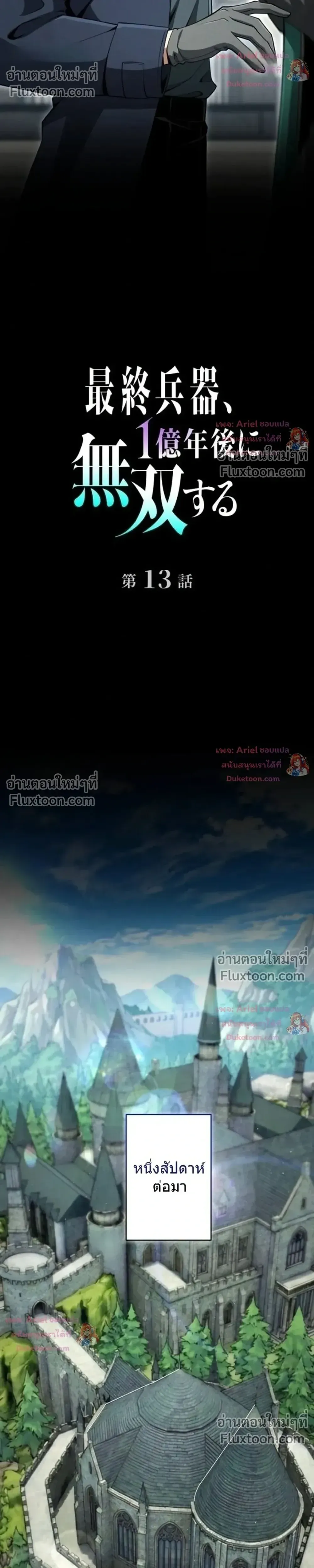 100 Million Years Later The Ultimate Weapon Return อาว_ธส_ดท_าย ต_นข_นมาไร_เท_ยมทานหล_งผ_านไป 100 ล_านป_ ตอนที่ ตอนที่ 13 รูปที่ 8