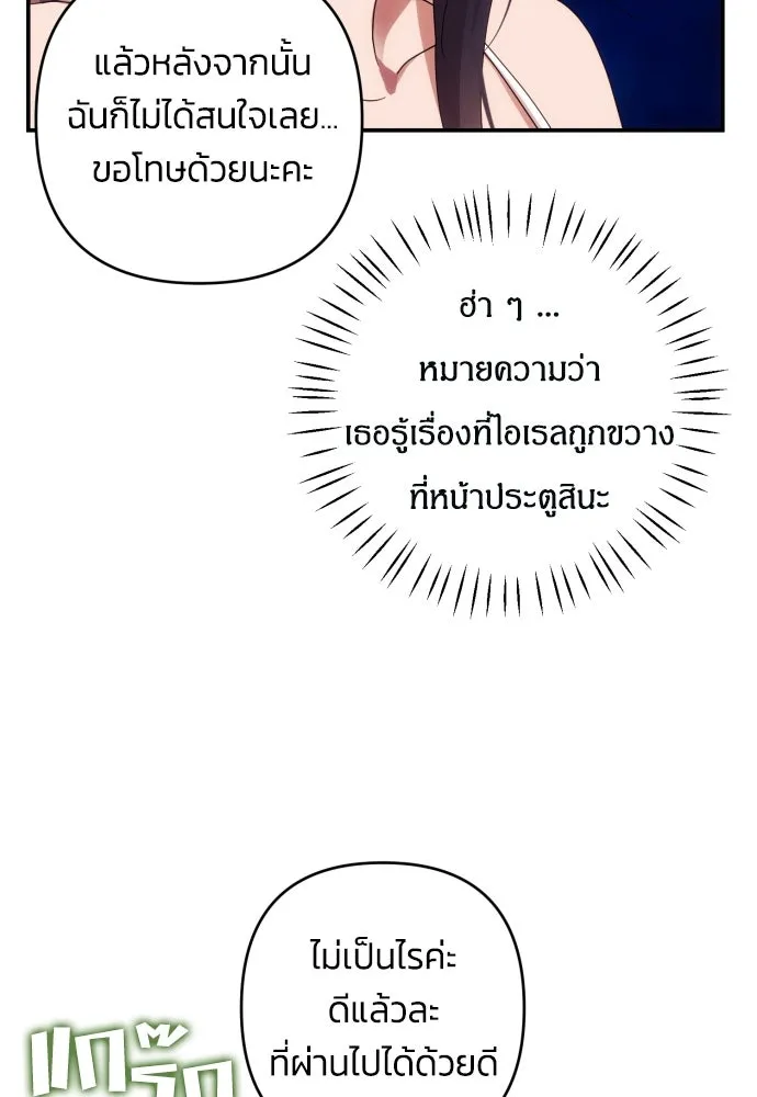 ฉันจะจีบท่านดยุกแดนเหนือ ตอนที่ 30 รูปที่ 58
