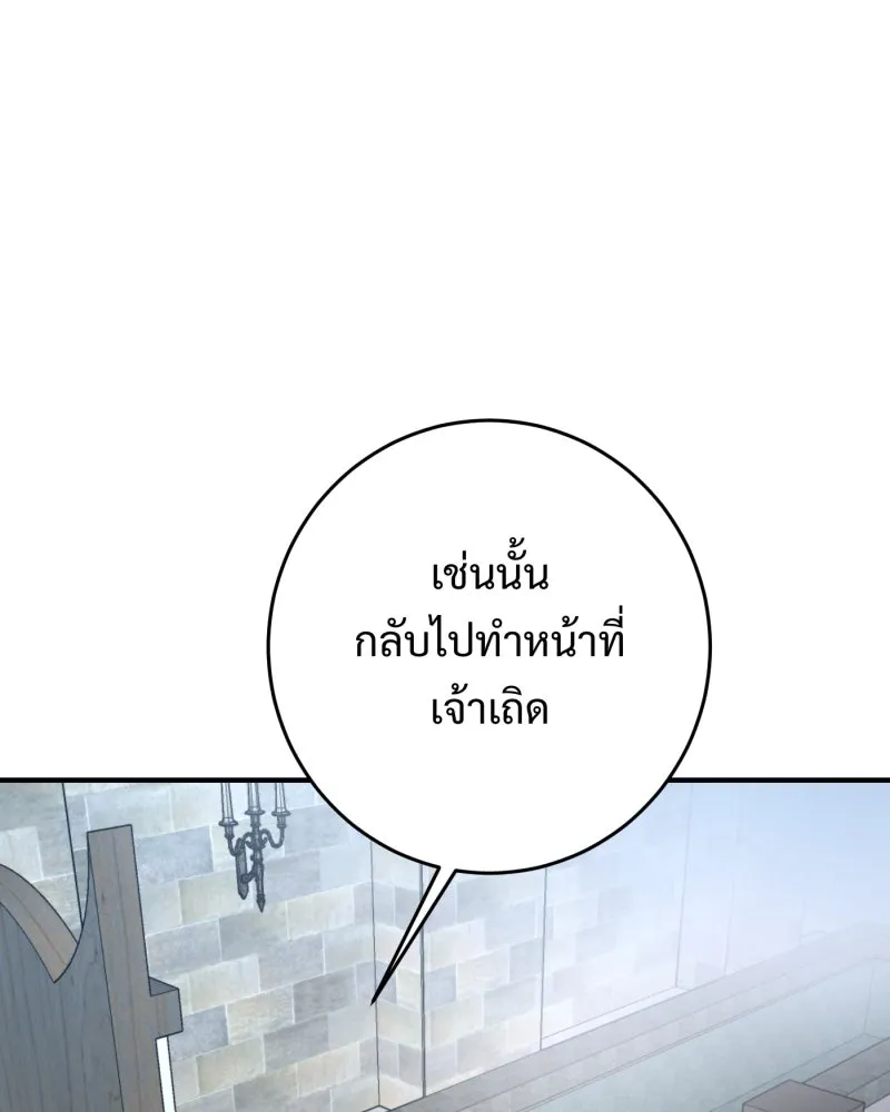 จันทร์เจ้า ตอนที่ ตอนที่ ๒   คำขอร้องของผู้บุกรุก รูปที่ 86