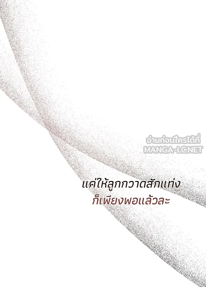 องค์ชายผู้อื้อฉาว ตอนที่ 64 รูปที่ 123