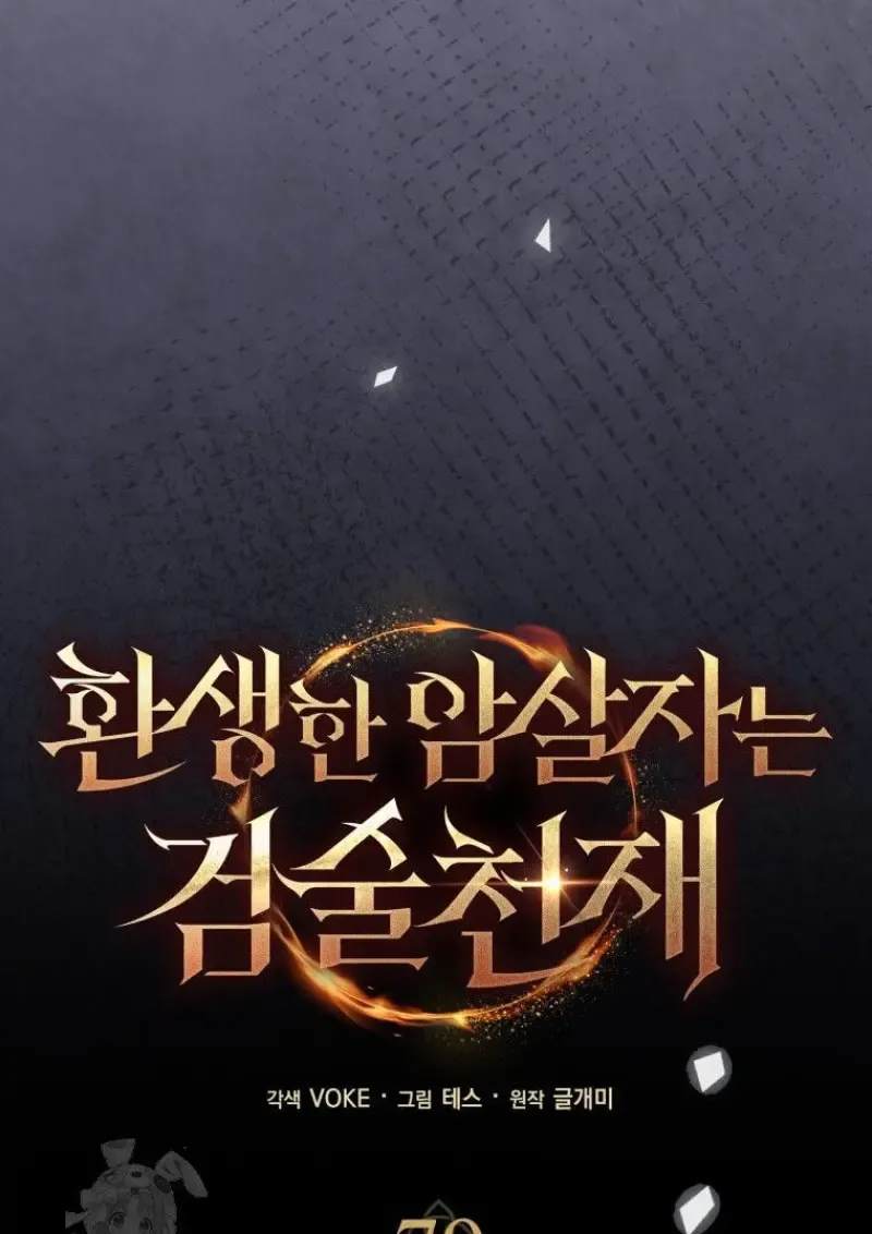 The Reincarnated Assassin Is a Swordmaster ตอนที่ ตอนที่ 79 รูปที่ 77