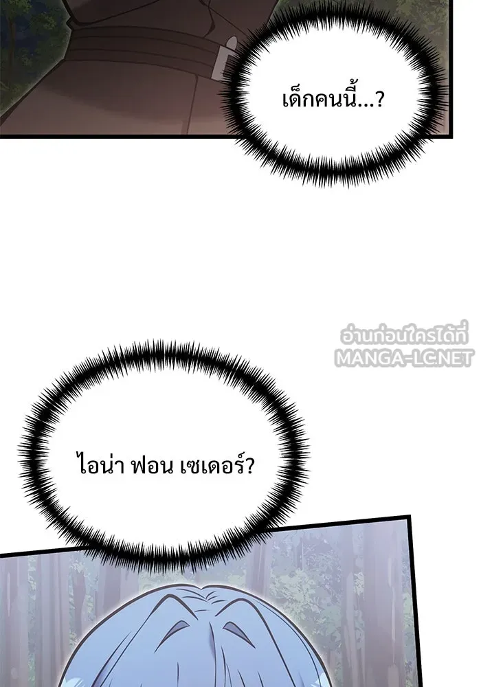 อัศวินดำล่าท้าเวลา ตอนที่ 86 รูปที่ 81